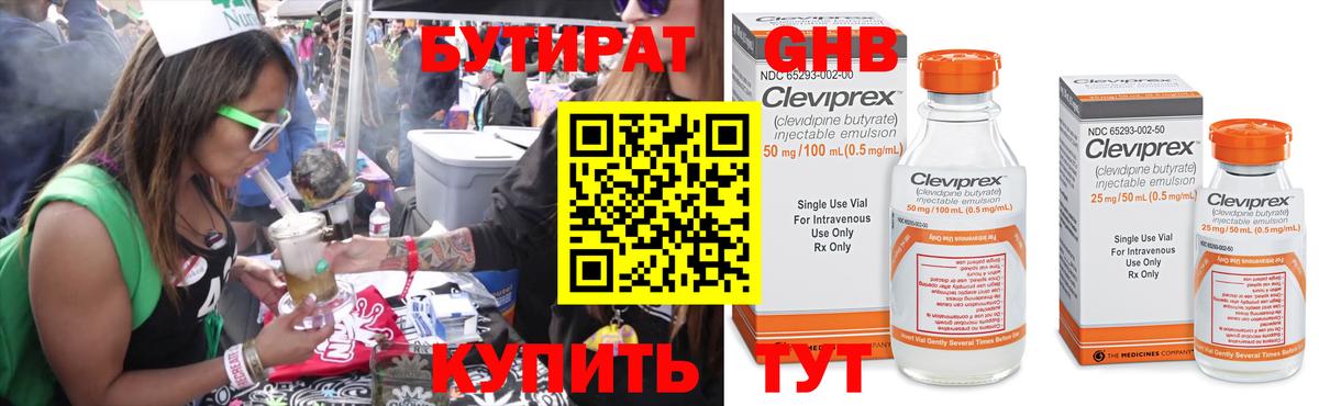 БУТИРАТ 99% Рязань