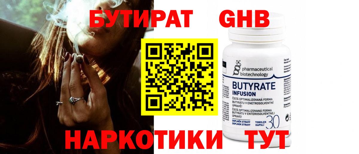 Бутират Butirat  Вход с VPN  Рязань 