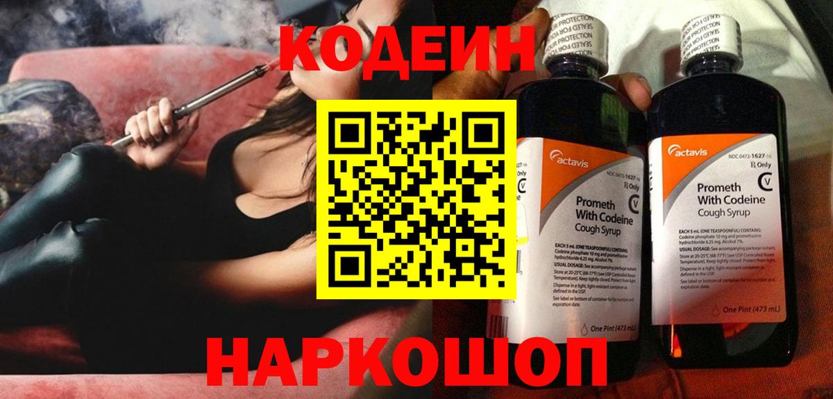 Рязань  Кодеиновый сироп Lean напиток Lean (лин)  Codein напиток Lean (лин)  Вход с VPN 